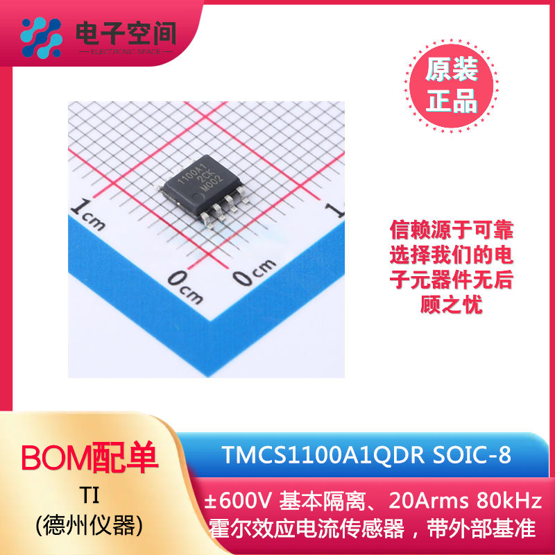 原装正品TMCS1100 A1 A2 A3 A4 QDR QDT QDRQ1精密隔离电流传感器