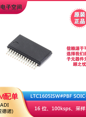 原装正品 LTC1605ISW LTC1605ISW#PBF LTC1605ISW#TRPBF