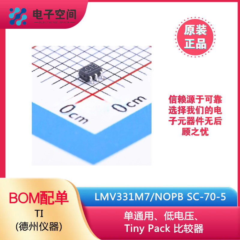 原装正品 LMV331M7/NOPB C13 SC-70-5 比较器