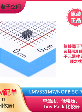 原装正品 LMV331M7/NOPB C13 SC-70-5 比较器