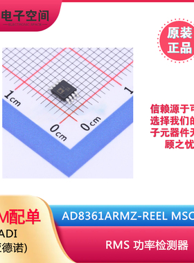 ADI原装正品AD8361ARMZ-REEL MSOP-8 LF至2.5GHzTruPwr检波器