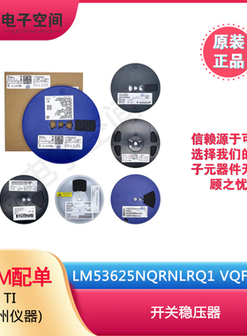 原装正品 LM53625NQRNLRQ1 L53625N VQFN-22 开关稳压器