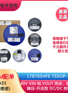 原装正品 LT8705HFE LT8705HFE#PBF LT8705HFE#TRPBF LT8705FE
