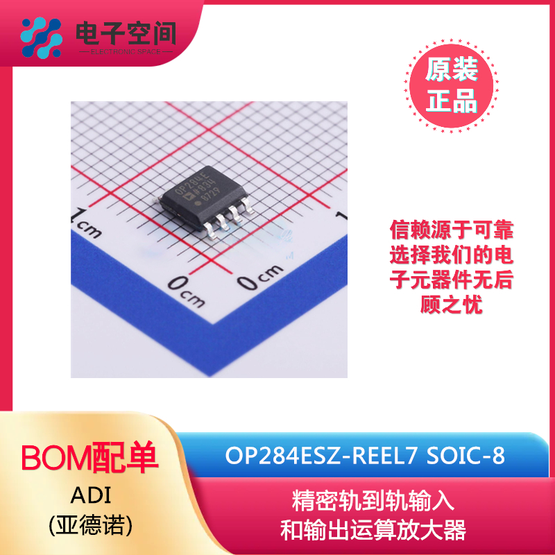 原装正品 OP284ESZ-REEL7 SOIC-8  精密RRIO双通道运算放大器