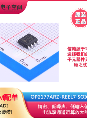 原装正品 OP2177ARZ-REEL7 SOIC-8 运算放大器IC 芯片