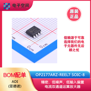 原装正品 OP2177ARZ-REEL7 SOIC-8 运算放大器IC 芯片