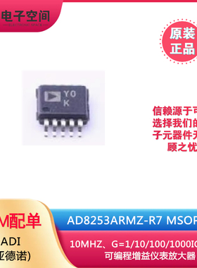 原装正品 AD8253ARMZ-R7 丝印Y0K MSOP-10 可编程增益仪表放大器