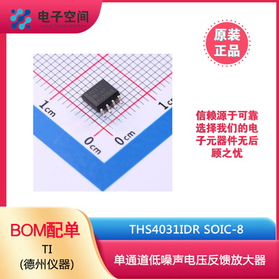 TI原装正品 THS4031IDR SOIC-8 单通道低噪声电压反馈放大器