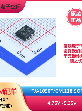 原装正品 贴片 TJA1050T/CM,118 SOP-8 CAN总线收发器 芯片