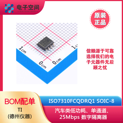 原装正品 ISO7310FCQDRQ1 7310FQ SOIC-8 数字隔离器