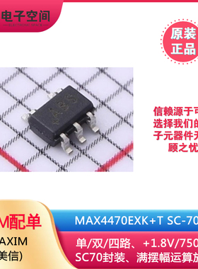 原装正品MAX4470EXK MAX4470EXK+T MAX4470EXK+ SC-70-5 ABS