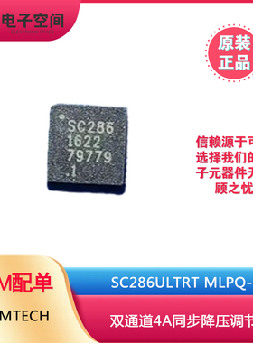 原装正品 SC286ULTRT MLPQ-28 丝印SC286 双通道4A同步降压调节器