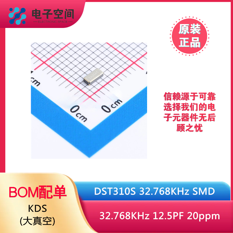 原装正品 DST310S 32.768KHz SMD 无源晶振