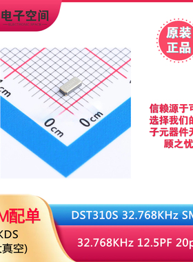 原装正品 DST310S 32.768KHz SMD 无源晶振