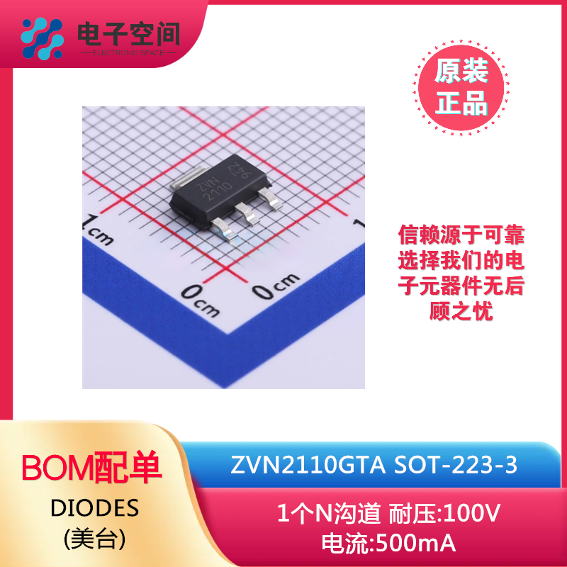 原装正品 ZVN2110GTA SOT-223-3 1个N沟道 耐压:100V 电流:500mA
