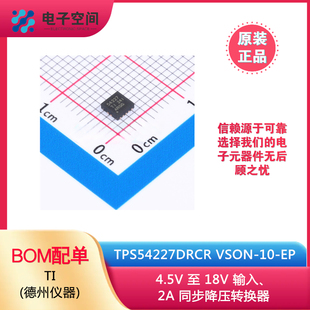 原装正品 TPS54227DRCR TPS54227DRC 54227 DC-DC电源芯片
