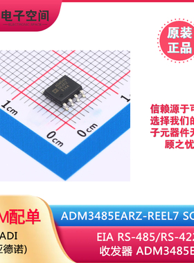 原装正品 ADM3485EARZ-REEL7 SOP-8 RS-485/RS-422收发器芯片