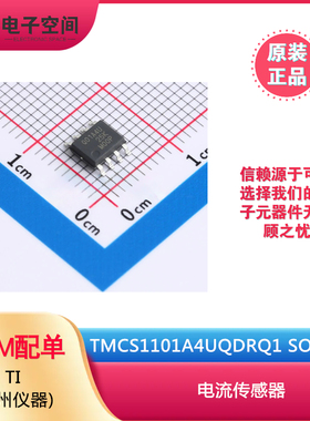 原装正品 TMCS1101A4UQDRQ1 SOIC-8 电流传感器