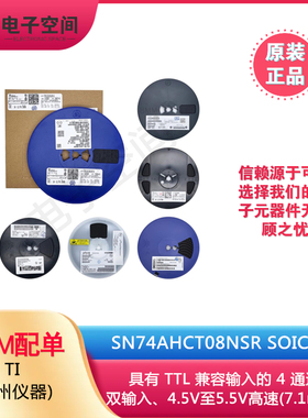 原装正品 SN74AHCT08NSR SOIC-14 逻辑门