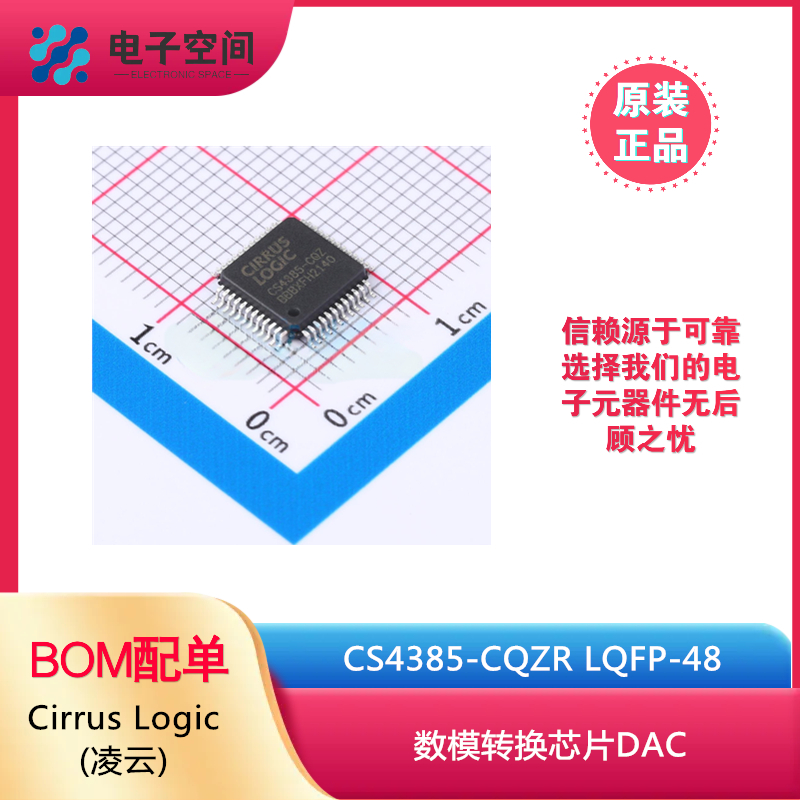原装正品 CS4385-CQZR CS4385-CQZ LQFP-48 数模转换芯片DAC