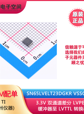 原装正品 SN65LVELT23DGKR VSSOP-8 2位单向电平转换器