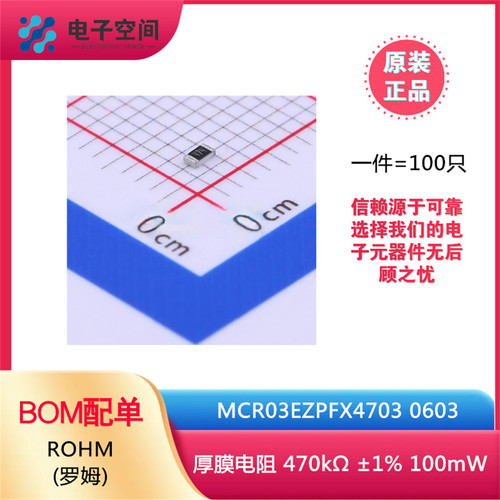 0603贴片电阻MCR03EZPFX4703