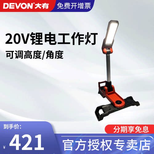 大有立式高亮度LED灯户外照明检修灯露营灯充电式工作灯5537
