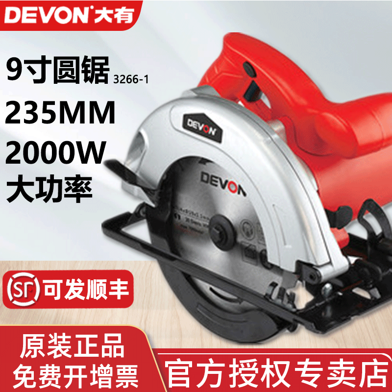 DEVON大有寸电圆锯3266-1木工