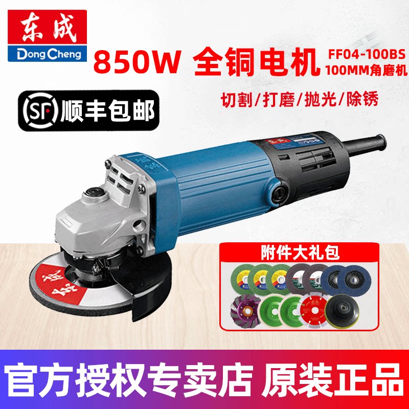 东成角磨机FF04-100BS磨光机小型打磨切割抛光官方正品电动工具图片