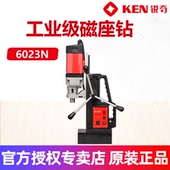 KEN 锐奇6023 6028工业级钢材钻孔机取芯台钻空心床钻磁座钻