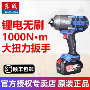 东成电动扳手998N/1288N锂电汽修大扭力充电冲击风炮官方正品
