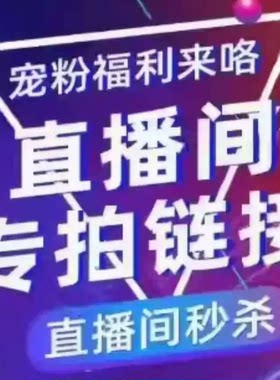 陌上服饰清货链接直播间专拍