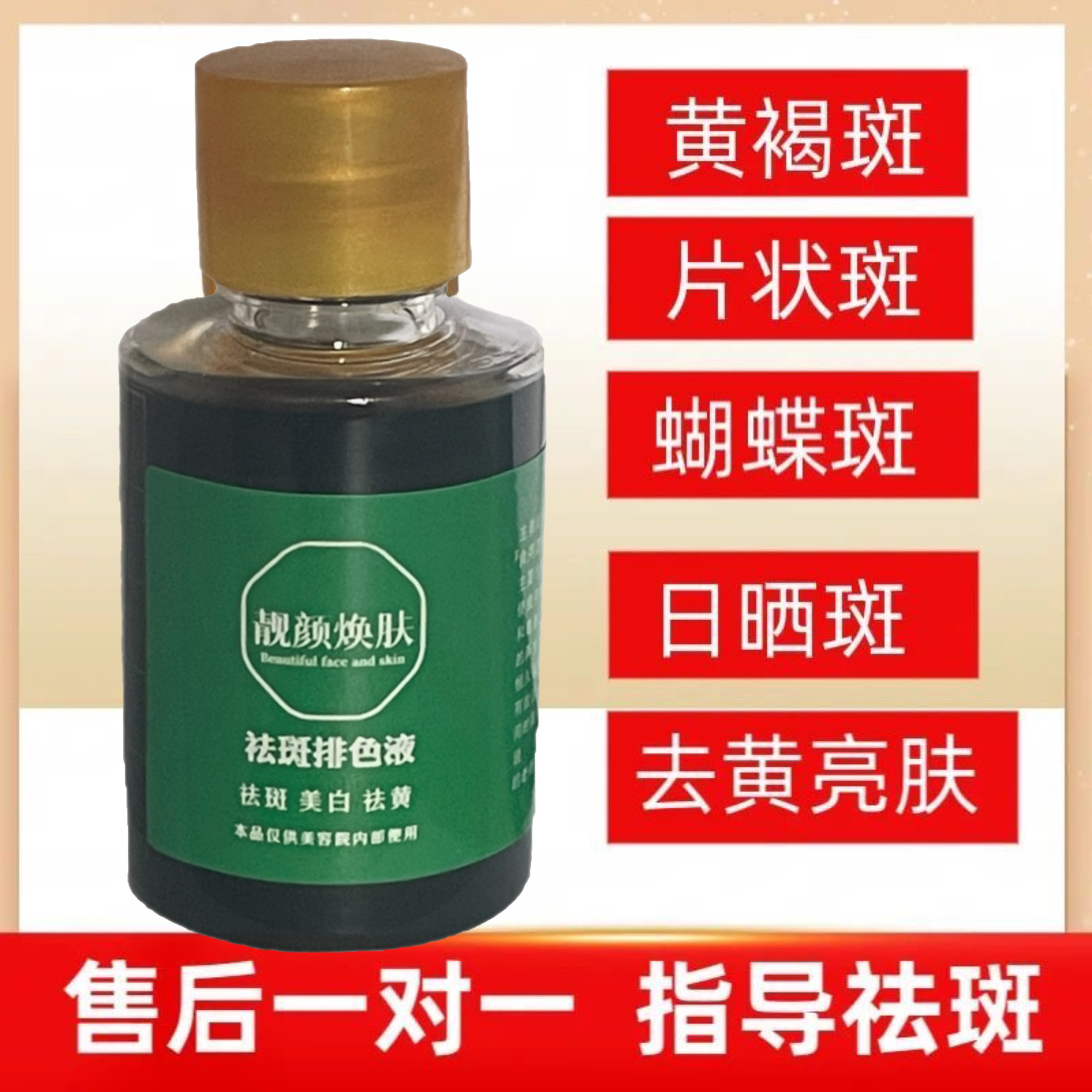 祛斑排色液排斑液淡化色斑黄褐斑老年斑晒斑铅汞斑激素脸地图脸