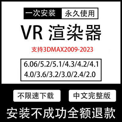 vray6渲染器vr5.2 5.1 5.0 4.2 3.6 3.2汉化材质库3dmax远程安装