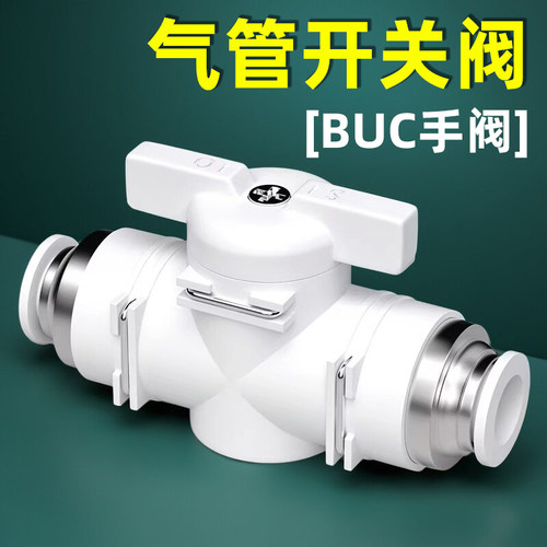 BUC气动快插手阀HVFF开关阀