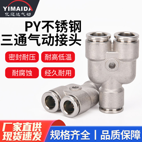 304不锈钢PY接头快插接头