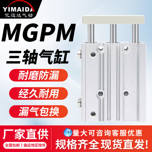 MGPM三轴三杆带导杆气缸