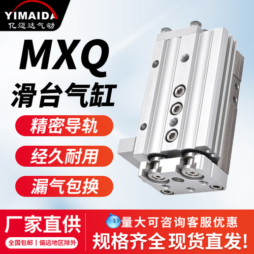气动滑台气缸MXQ精密导轨