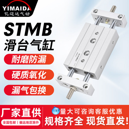 STMB/S双杆双轴滑台气缸可调