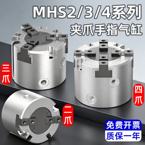 气动二三四爪夹爪气缸MHS2/3/4