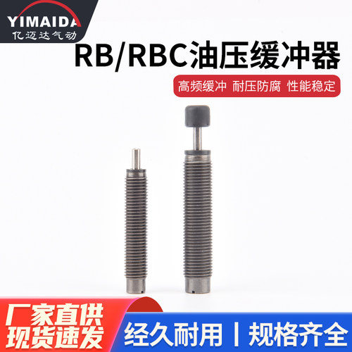 RB/RBC油压缓冲器减震阻尼器