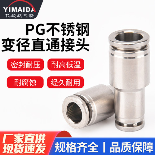 304不锈钢PG接头快插接头
