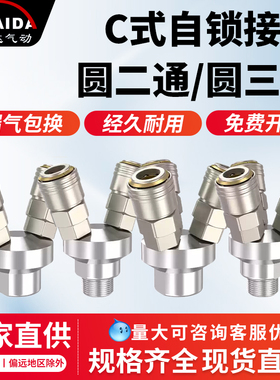 气管接头气泵圆二通三通C式自锁快速接头空压机气动配件大全汽泵