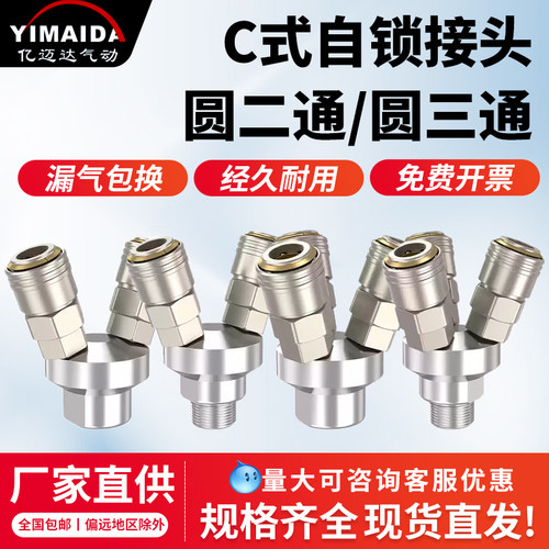 C式自锁圆二通三通快速接头