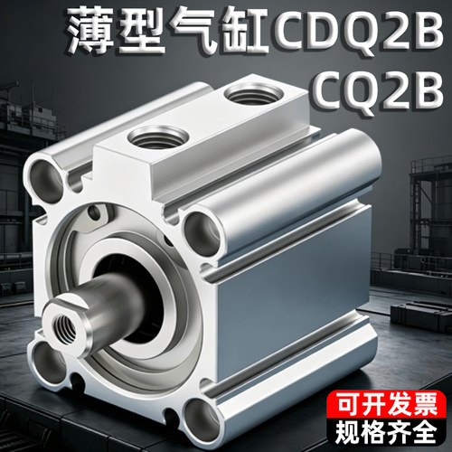 CDQ2B小型薄型气动双动气缸