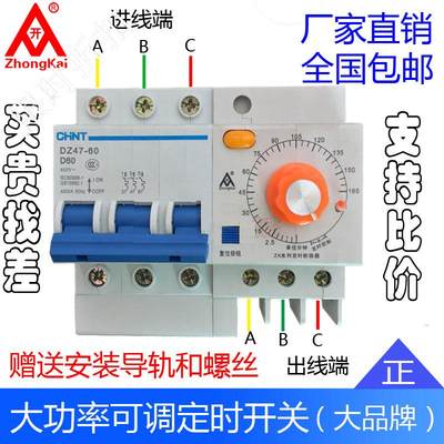 三相定时断路器电机大功率电源