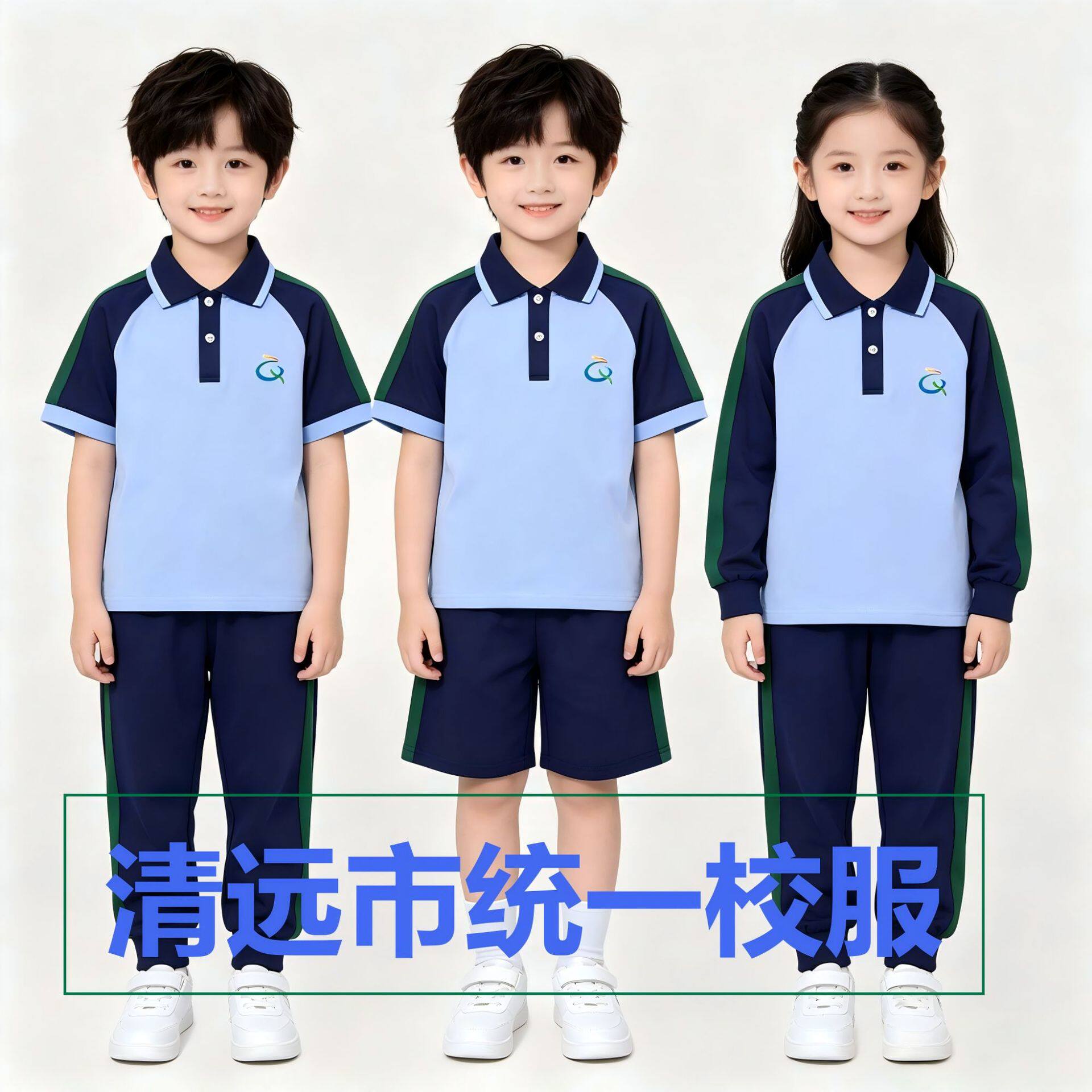 清远2026新款统一校服