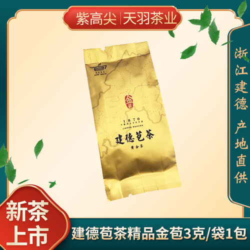 2026明前茶建德精品3克装随心