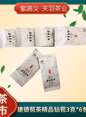 建德苞茶精品克装白茶紫高尖