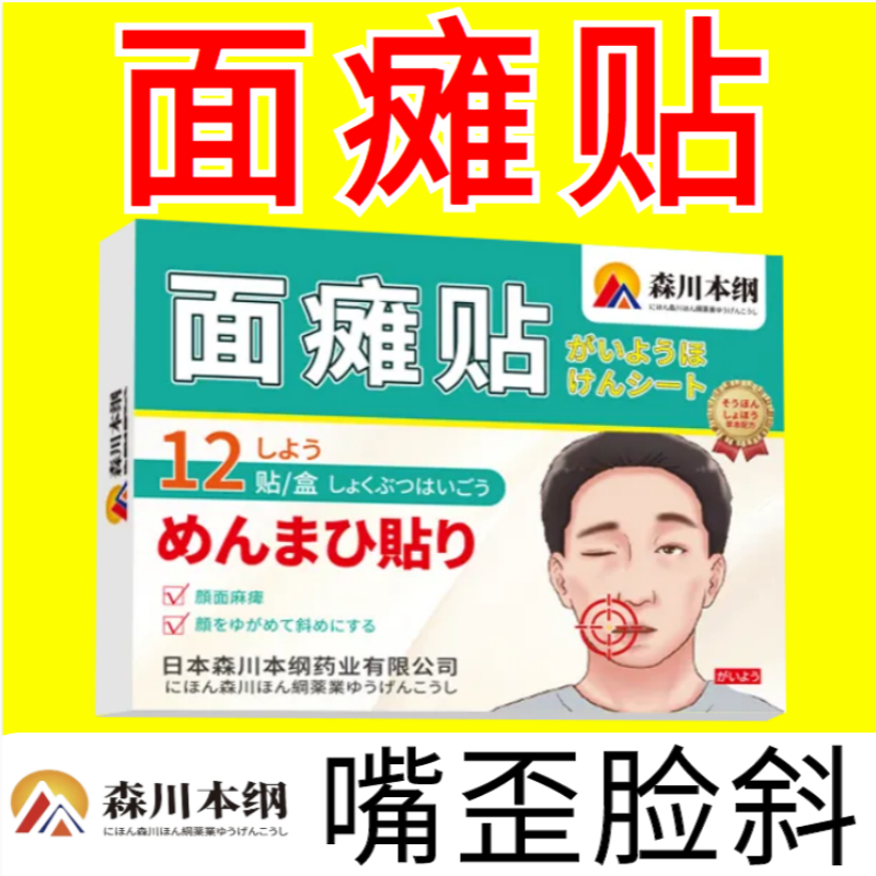 舒缓面部不适面瘫牵正贴